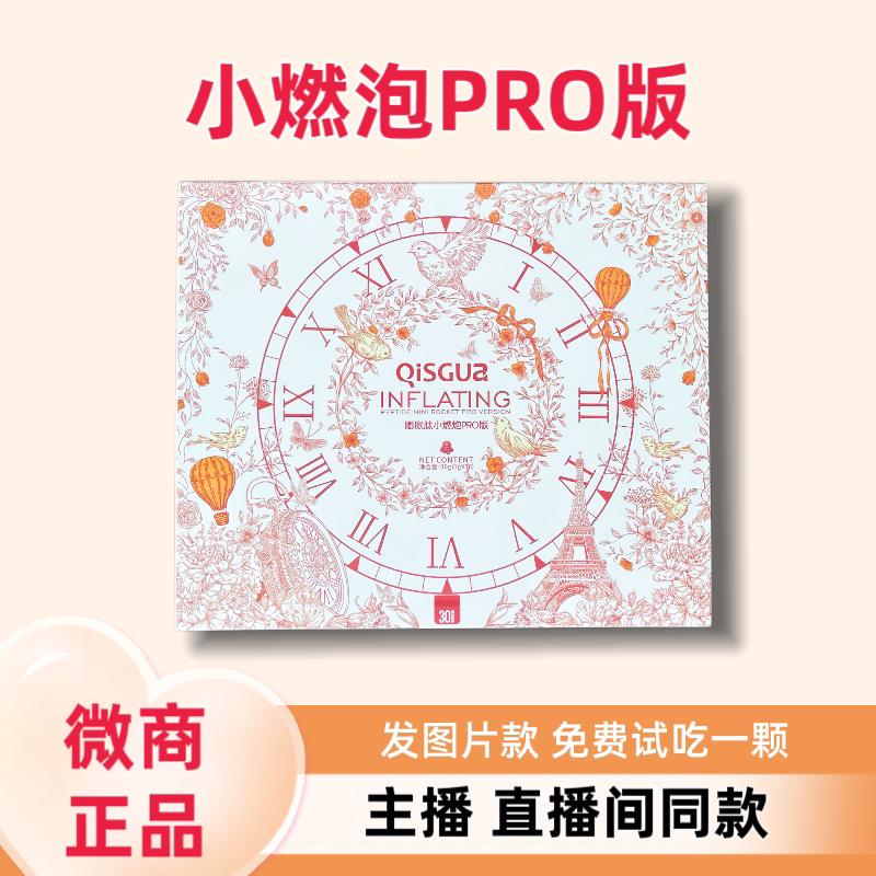 仟漾燃密码升级膨胀肽小燃炮PRO版循环肽消水宝压片糖果微商同款