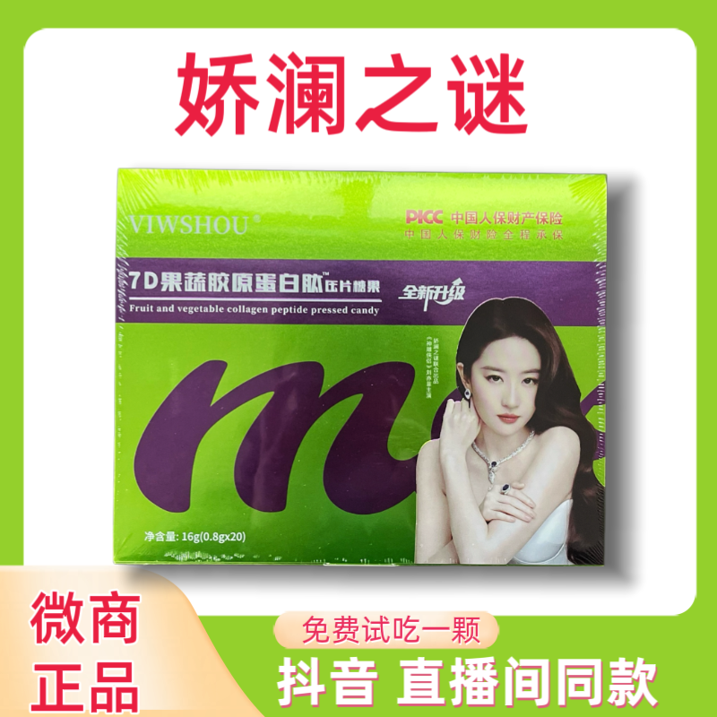娇澜之谜糖果蜜伊纤果蔬压片糖果微商同款一粒SO官方正品旗舰店,零食/坚果/特产,功能糖果/压片糖果,淘宝优惠券,粉丝福利购,淘宝优惠卷