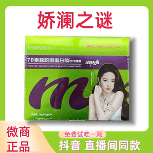 娇澜之谜糖果蜜伊纤果蔬压片糖果微商同款一粒SO官方正品旗舰店