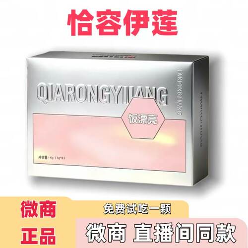恰容伊莲草本果蔬压片糖果饭漂亮正品保证微商同款抖音直播款