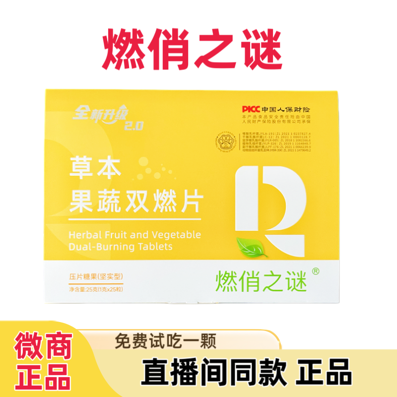 燃俏之谜草本果蔬双燃片噗噗丸压片糖果微商抖音小红书同款正品