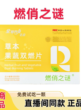 燃俏之谜草本果蔬双燃片