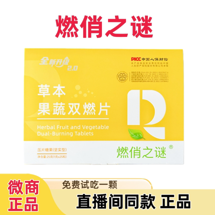燃俏之谜草本果蔬双燃片噗噗丸压片糖果微商抖音小红书同款正品