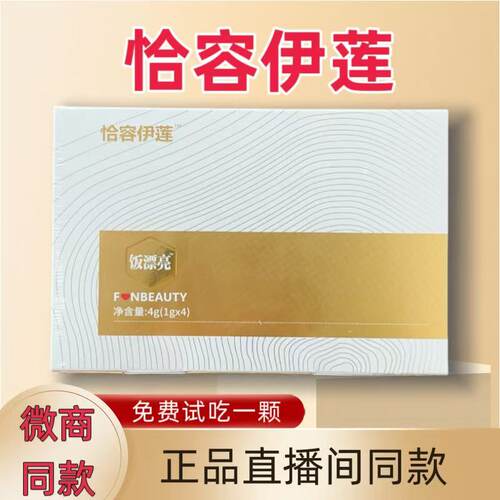恰容伊莲草本果蔬压片糖果饭漂亮正品保证微商同款抖音直播款