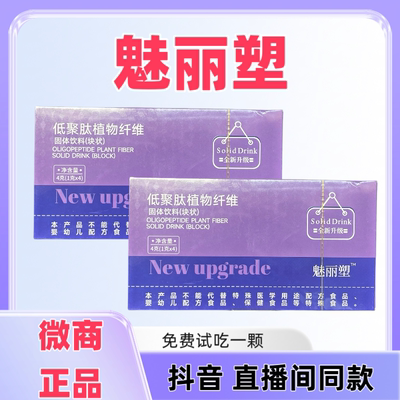 魅丽塑低聚肽压片糖果