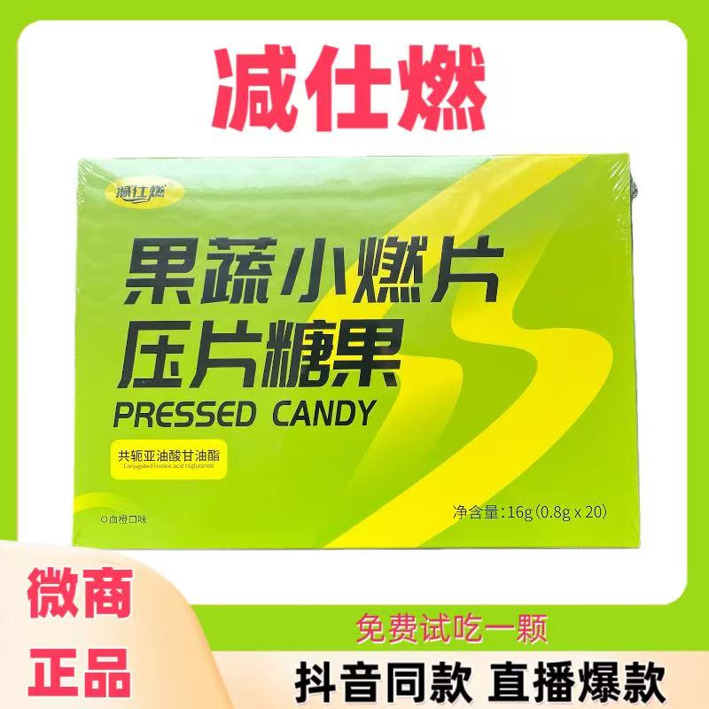 减仕燃小魔条蜜伊嗖新款