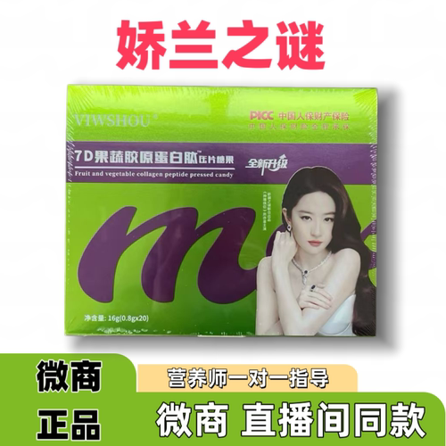 娇兰之谜蜜伊纤压片糖果胶原蛋白肽果蔬压片糖果抖音同款微商正品
