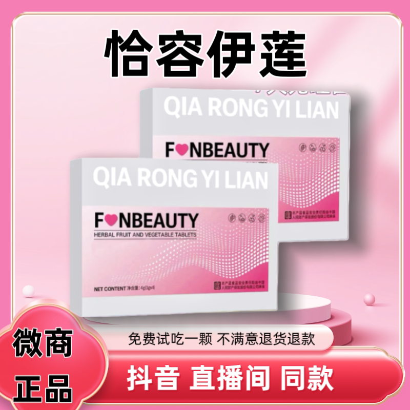 恰容伊莲草本果蔬压片糖果饭漂亮微商同款直播间同款抖音同款