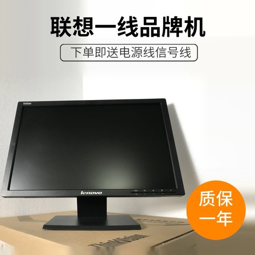 宽屏联想电脑监控台式液晶显示器