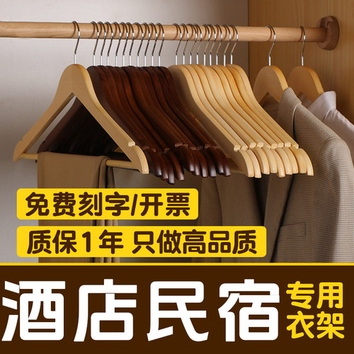酒店宾馆民宿衣架-免费刻字-开票