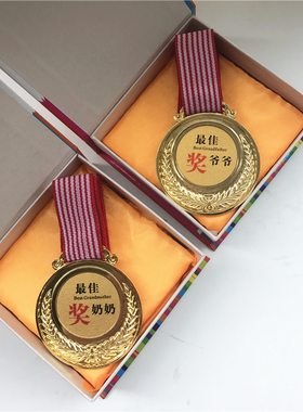 送爷爷奶奶外公外婆姥姥姥爷创意奖牌实用生日礼物惊喜感恩有意义