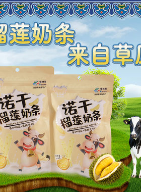 诺干新疆特产包邮榴莲味奶条