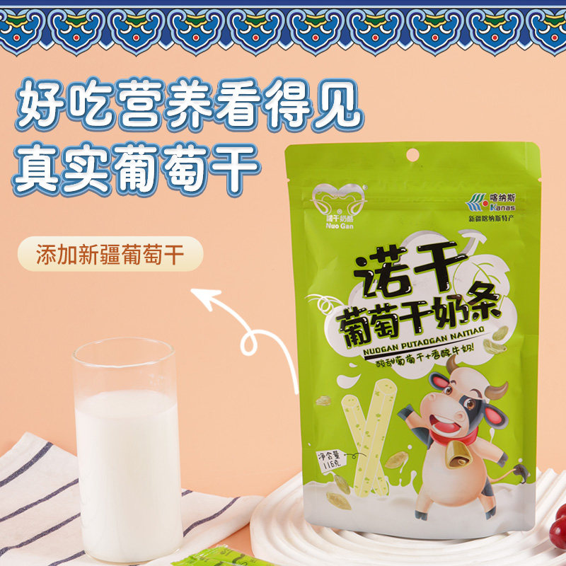 诺干新疆特产葡萄干奶条榴莲味儿童条形奶糖独立包装干吃休闲零食