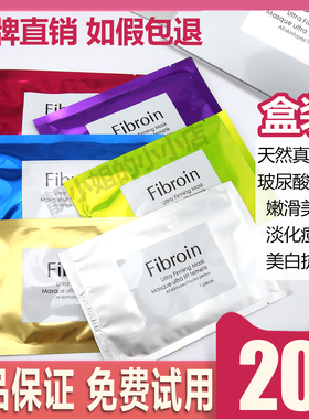 泰国小f面膜正品fibroin童颜蚕丝深层补水美白淡斑保湿盒装20片