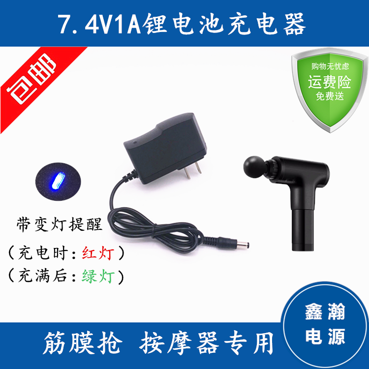 DC7.4V1A筋膜枪肌肉放松器电动按摩仪 8.4V锂电池充电器加长3米线
