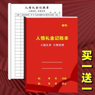 人情礼金往来记账本记录结婚寿宴礼生日现金随礼签到簿家庭笔记本