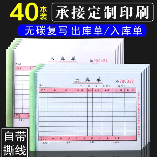 仓库出库单入库单二联四联出货单