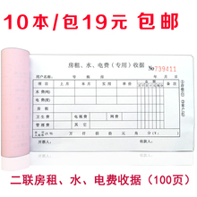 48k无碳复写 房租水电费收据 房租收据 二联专用出租房收款收据