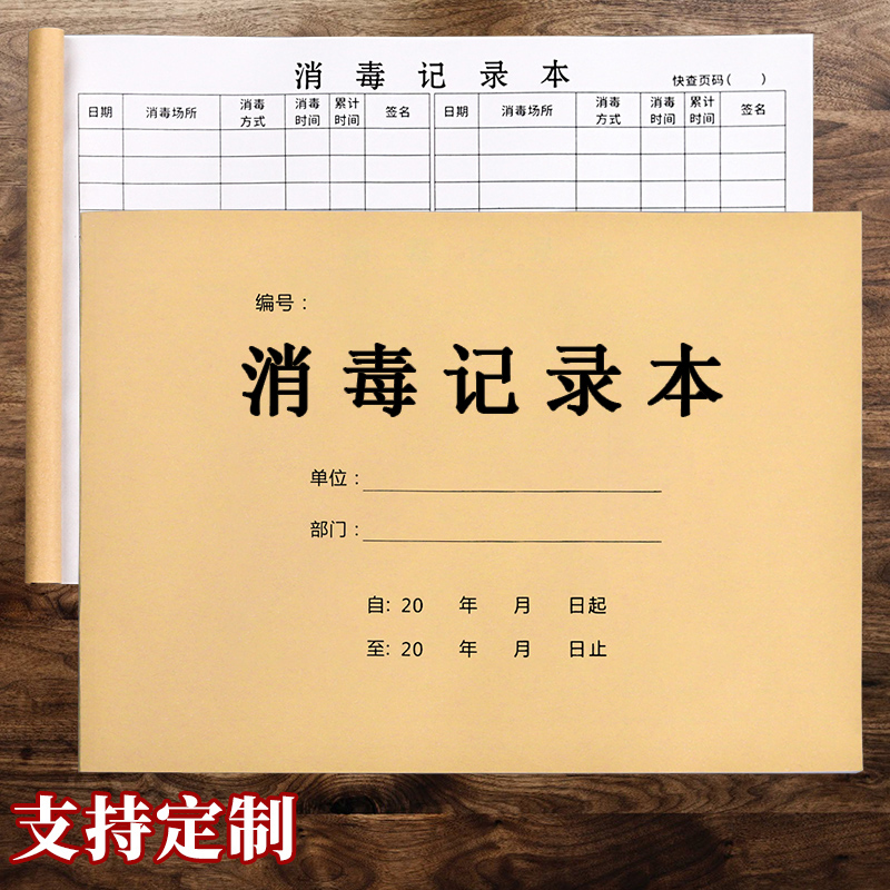 欣品诺消毒记录登记本加厚