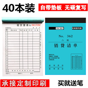 單聯(lián)銷售銷貨清單二聯(lián)三聯(lián)送貨單出發(fā)貨清單收據(jù)批發(fā)無碳復(fù)寫定制