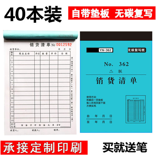 单联销售销货清单二联出发货批发