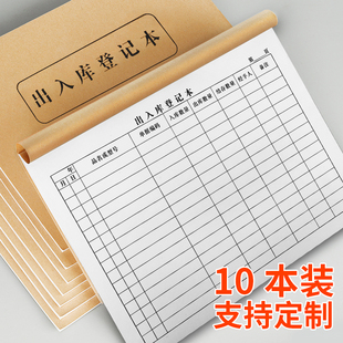 出入库明细分类记账本商品进出货记录账本营业收入库房登记本定制