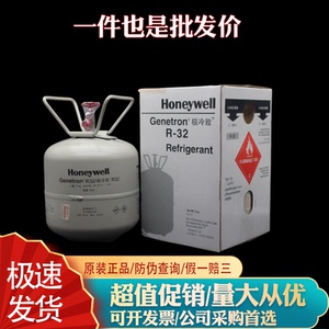 霍尼韦尔R32冷媒Honeywell家用变频空调氟利昂制冷剂液 3kg/9.5kg
