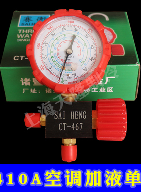 空调加液表单表阀R12R22R134R410雪种加氟表阀高低压力表单表