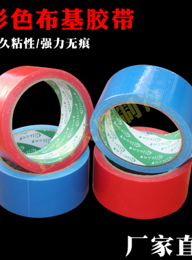 婚庆地毯胶带红色蓝色手撕单面布基胶带单面强力防水胶带高粘无痕