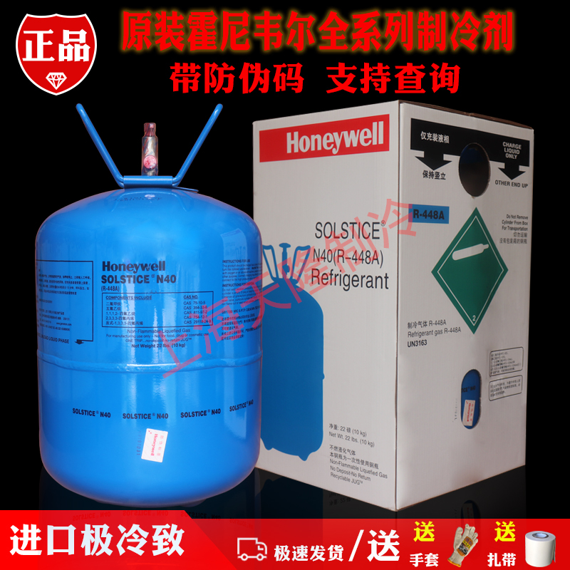 霍尼韦尔R448AHoneywell Solstice N40 r448a氢氟烯烃(HFO)制冷剂