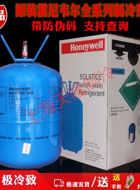霍尼韦尔R448AHoneywell Solstice N40 r448a氢氟烯烃(HFO)制冷剂