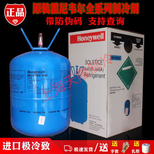 霍尼韦尔R448AHoneywell Solstice N40 r448a氢氟烯烃(HFO)制冷剂