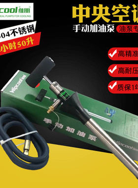 PCO-1-2手持式中央空调冷冻油加油枪加油泵24v电动手动维朋加油泵
