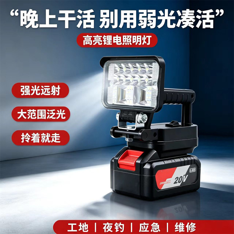 适用东成20v大艺a3锂电池照明灯强光充电手提灯工作灯户外便携式