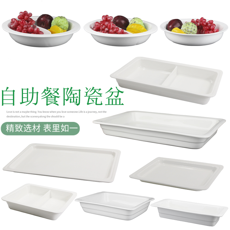 包邮纯白陶瓷份数盆 布菲炉专用内胆 自助餐展示台圆形长方食物盘