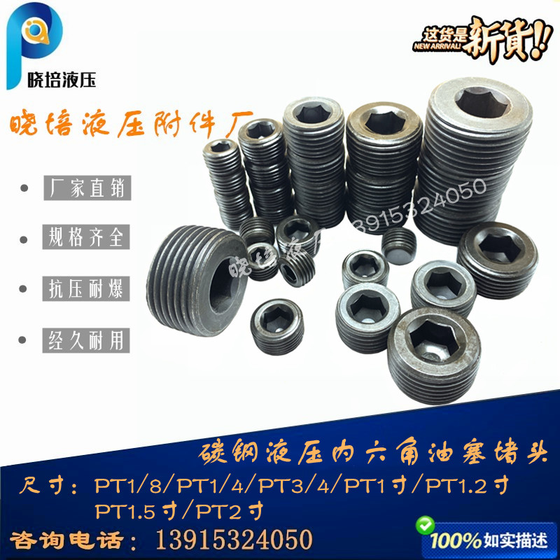 内六角外螺纹油管接头