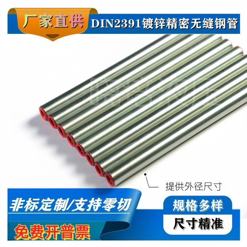 DIN2391精密液压镀锌切割加工铁管空心圆钢卡套无缝管外68101215
