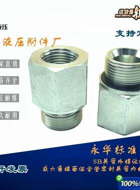 永华伊顿标准英管外螺纹60°内外丝过渡转换接头英制5B-12-16WD