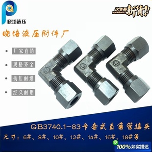 液压钢管卡套式直角弯头内锥24°H型L型过渡接头卡铜管6#8#1012mm