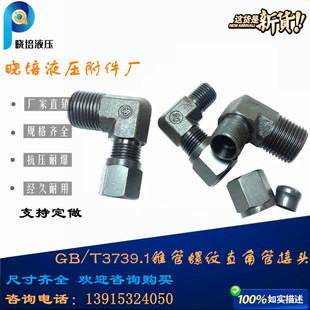 GB/T3739.1锥管直角管接头卡套式L型过渡转换接头H型卡钢管抗压