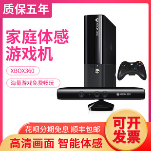 XBOX360体感运动游戏机双人尬舞跳舞跑步电视家用4人 e主机 one x