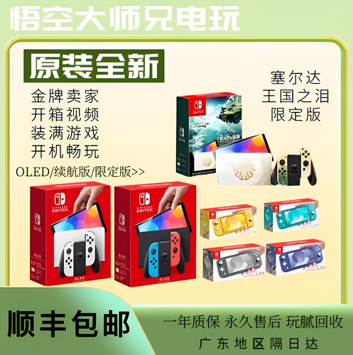 全新任天堂SwitchOLED家用游戏机