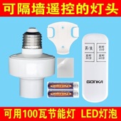 无线遥控灯头智能灯座单路遥控开关220V灯口E27螺口电灯遥控穿墙