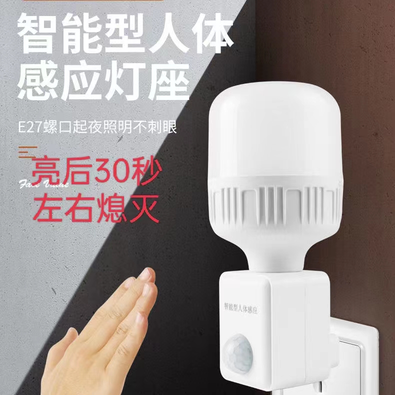 声控灯楼道感应灯人体感应过道声光控雷达楼梯走廊led灯泡灯座