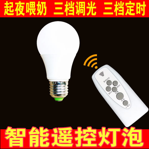 led无线遥控可调光定时节能灯泡