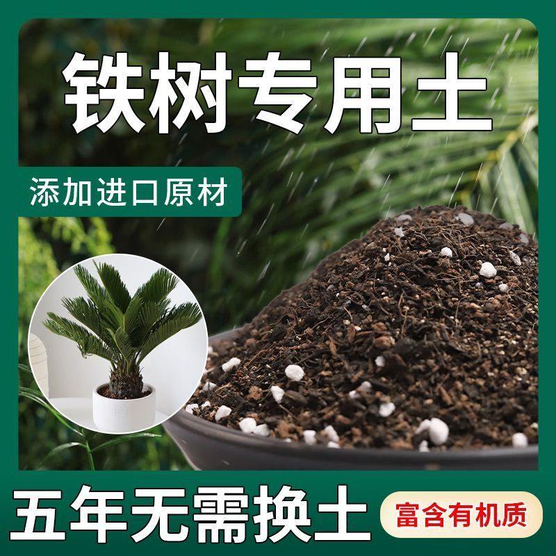 铁树天然腐殖轻质土种植土不烂根扦插菜园加有机肥加深生根粉园艺