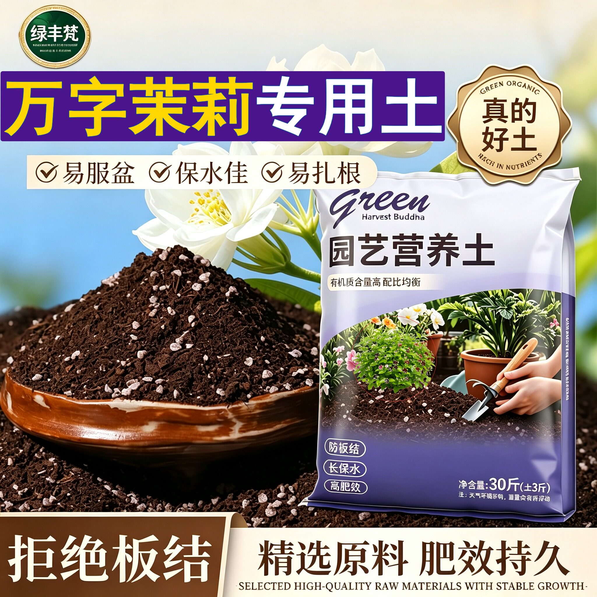 万字茉莉适用种植土不板结疏松透气育苗包邮有机绿叶观叶球根专用