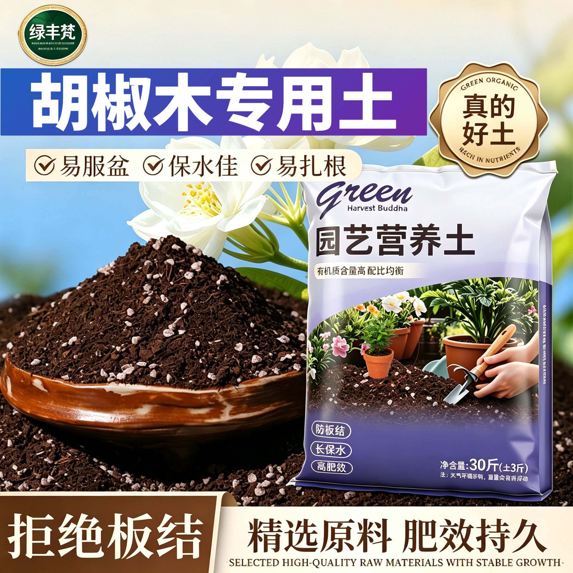 胡椒木专用基质加珍珠岩扦插加有机肥无菌防徒长多肉阳台育苗增色