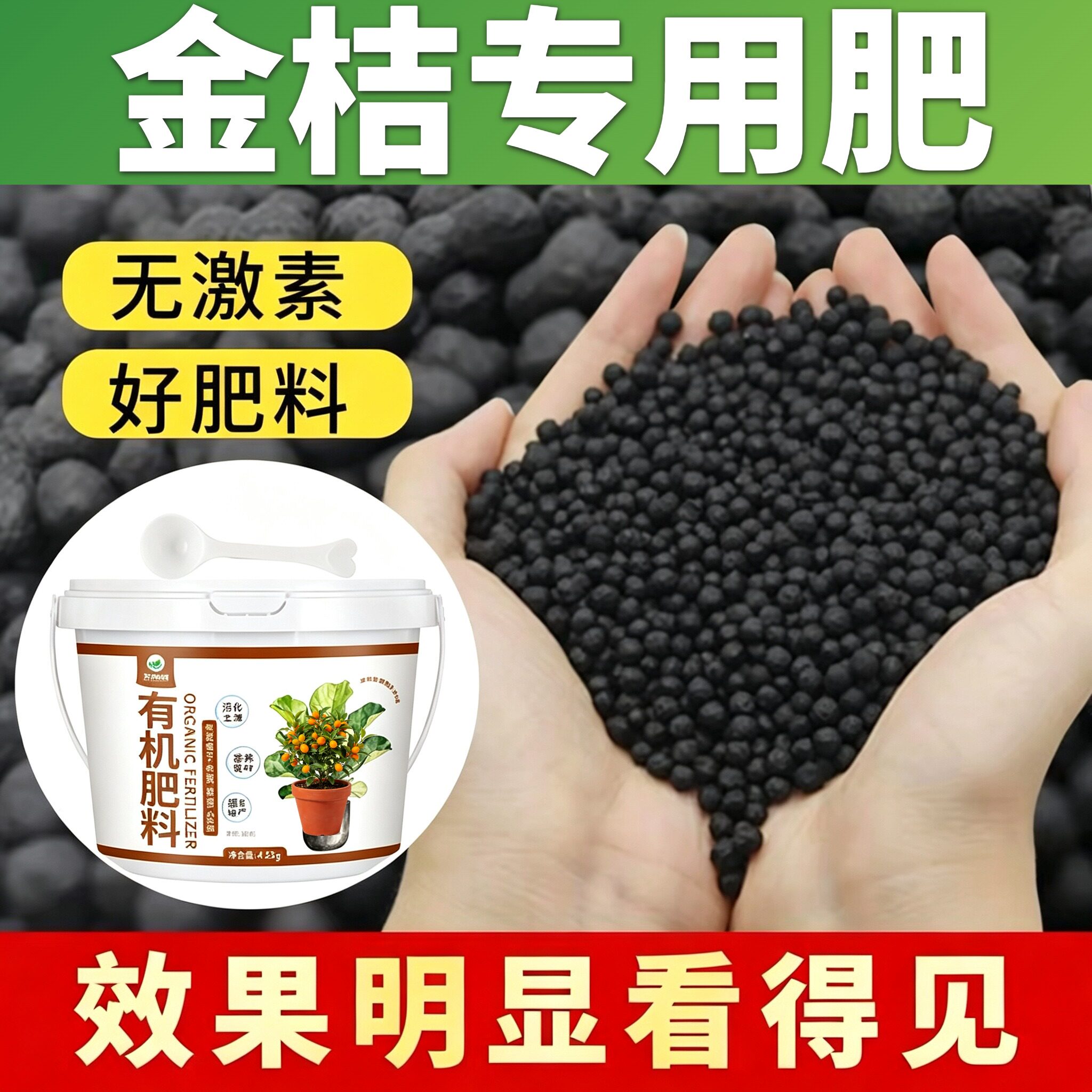 金桔适用肥养花肥有机肥颗粒肥料平衡肥盆栽阳台营养肥易吸收底肥