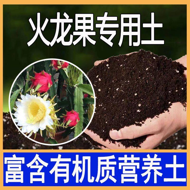 火龙果专用土腐殖土火龙果树苗栽培营养土家用盆栽肥料通用种植土